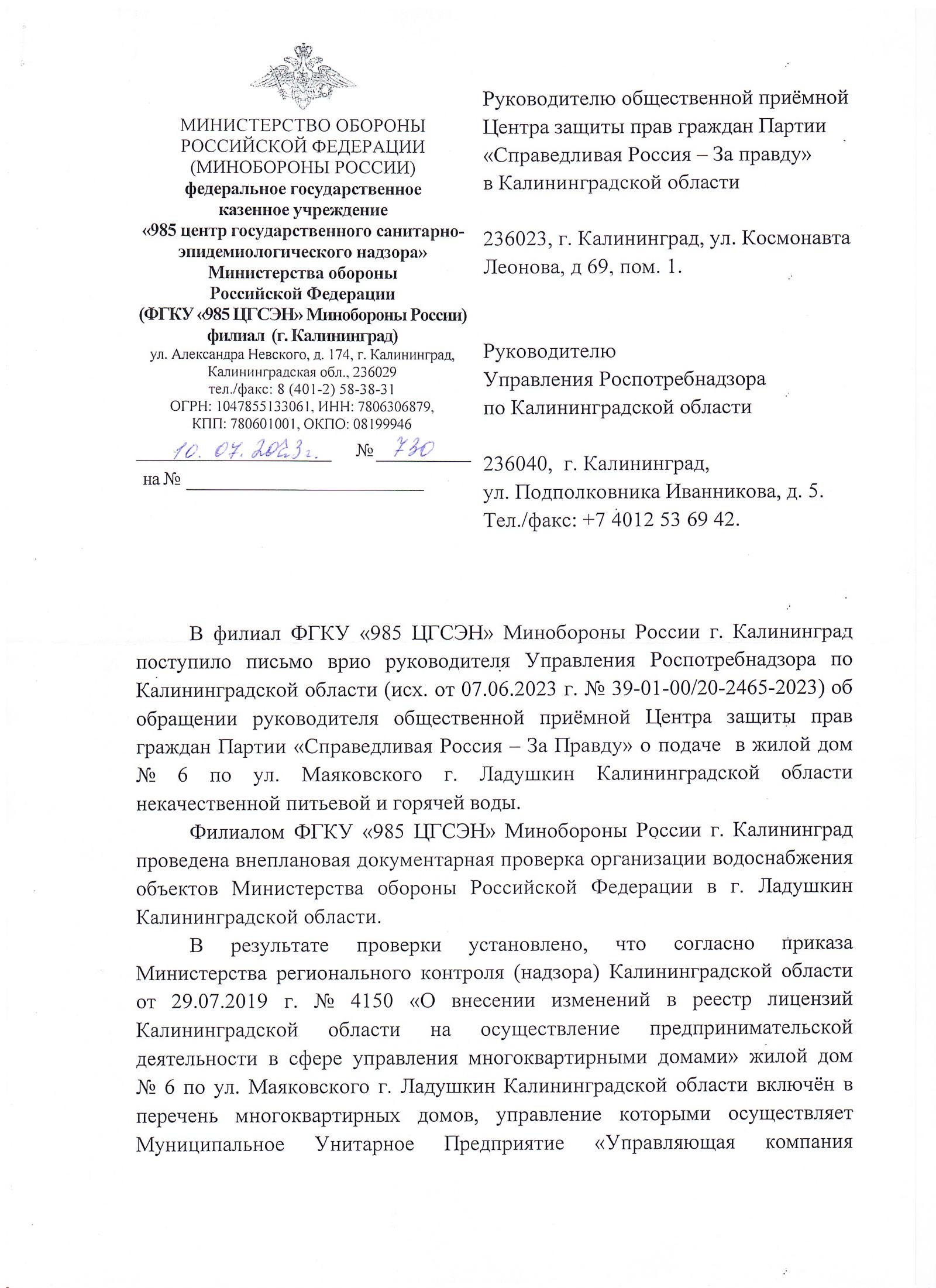 СПРАВЕДЛИВАЯ РОССИЯ – ЗА ПРАВДУ добилась предписания об устранении  нарушений качества воды в Ладушкине | СПРАВЕДЛИВАЯ РОССИЯ – ЗА ПРАВДУ –  Калининградская область